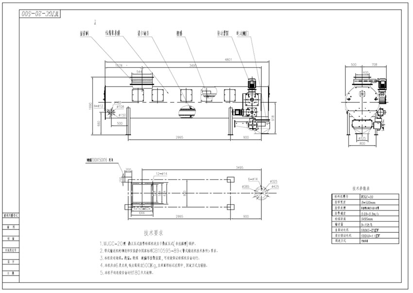 河北某熱電公司給煤機(jī)技術(shù)要求圖